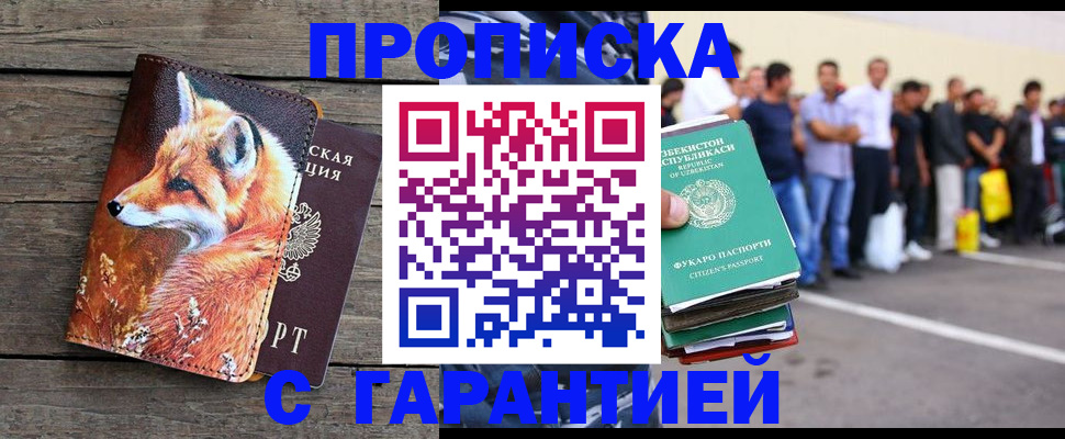 временная регистрация 2025 в Дигоре